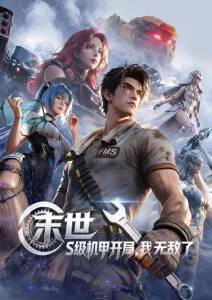 歪歪漫画sss 夜色拾荒者 封面